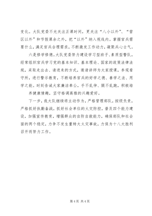 思想政治工作汇报材料 (3).docx