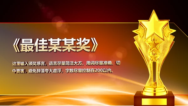 震撼2019猪年颁奖典礼PPT模板