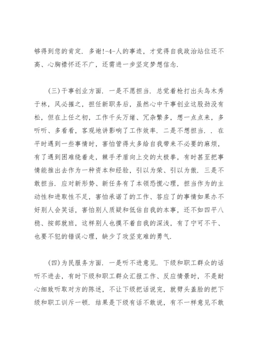 党员教师个人对照检查材料.docx