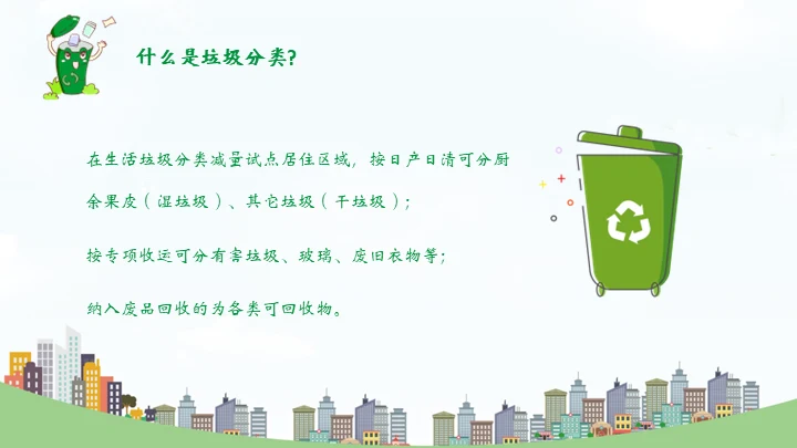环保教育垃圾分类变废为宝知识宣讲通用PPT模板