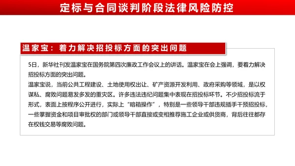 违反招标投标法规_法律责任知识科普PPT
