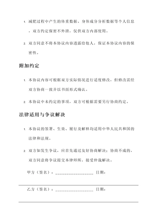 和老公约定减肥协议书