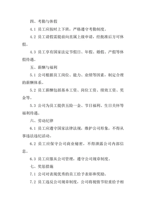 专题片制作公司员工管理制度