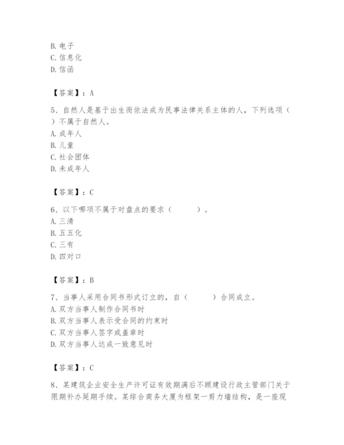 2024年材料员之材料员专业管理实务题库带答案（能力提升）.docx