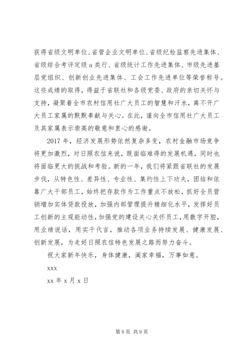 企业新年公开信 (2).docx