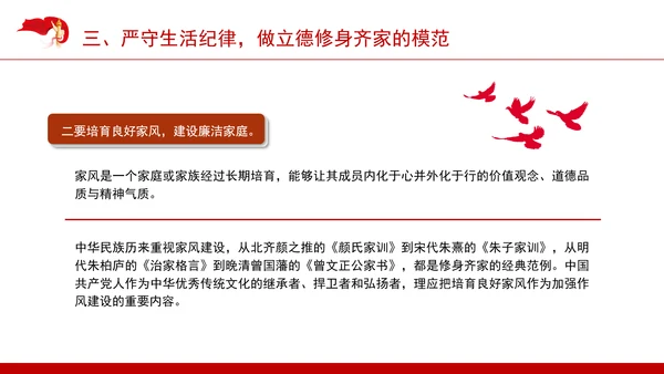 六大纪律专题党课：生活纪律要融入日常抓在经常ppt.docx