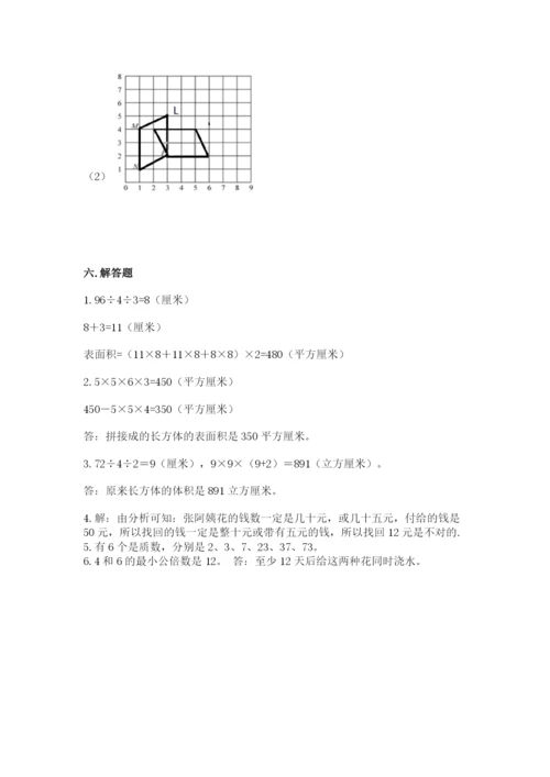 人教版五年级下册数学期末考试卷【真题汇编】.docx