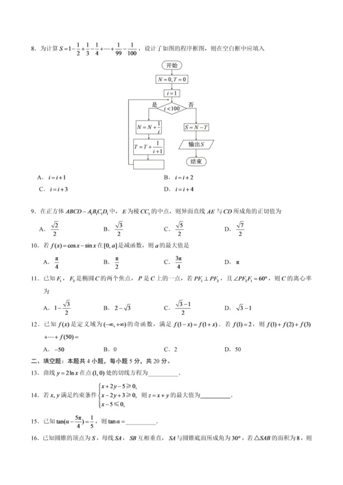 2018陕西高考文科数学试题及答案.docx