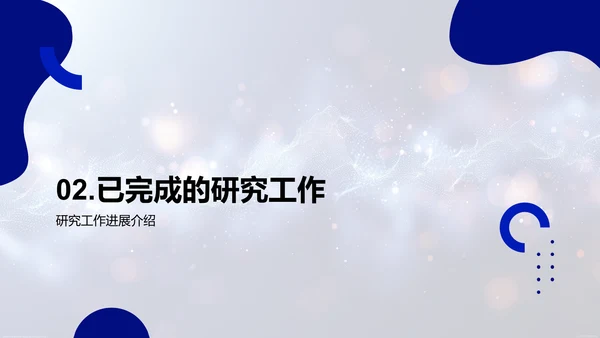 医学研究开题汇报PPT模板