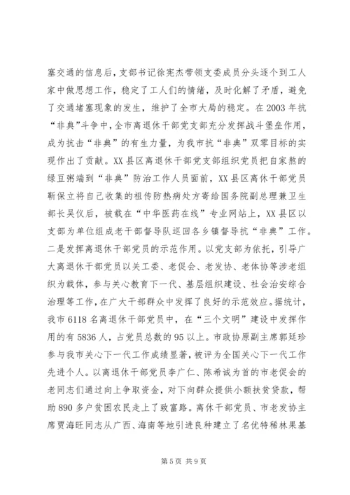 离退休干部党支部建设经验材料 (4).docx