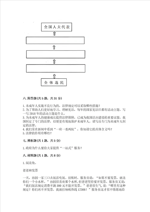 部编版六年级上册道德与法治期末测试卷研优卷