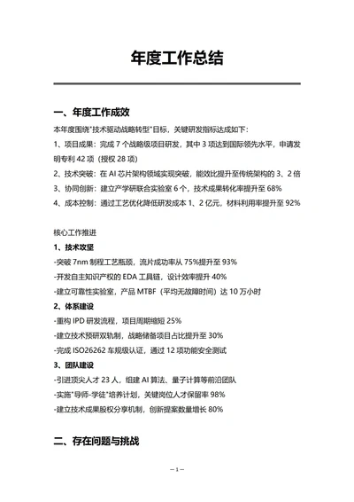 集团企业研发部门年度工作总结