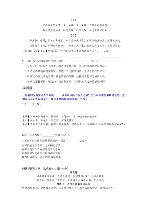 上海中考历年一模二模课内诗词鉴赏汇编破阵子.docx