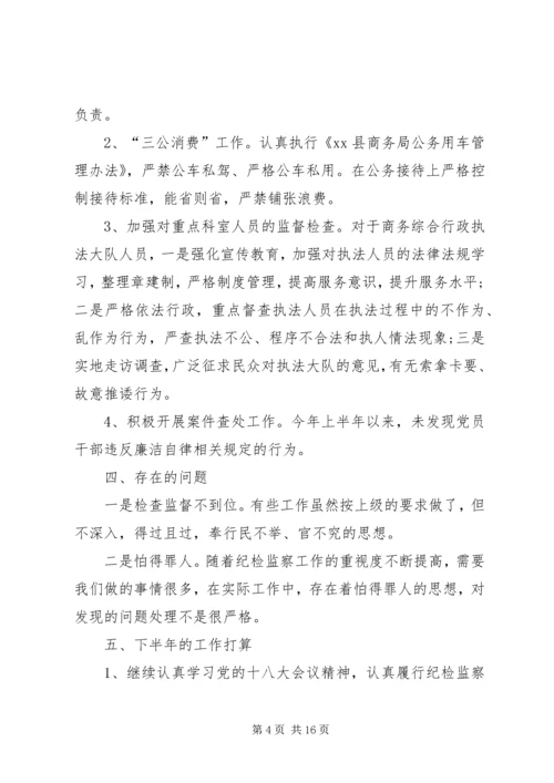 机关单位党风廉政建设工作汇报合集 (3).docx