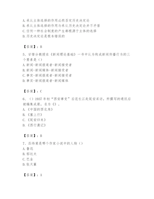 2024年国家电网招聘之文学哲学类题库及参考答案（黄金题型）.docx