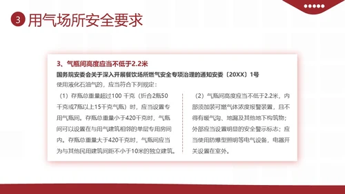 液化燃气煤气罐餐厅煤气使用安全注意事项PPT课件燃气安全