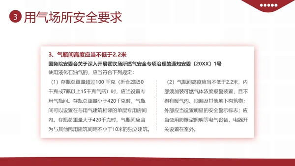 液化燃气煤气罐餐厅煤气使用安全注意事项PPT课件燃气安全