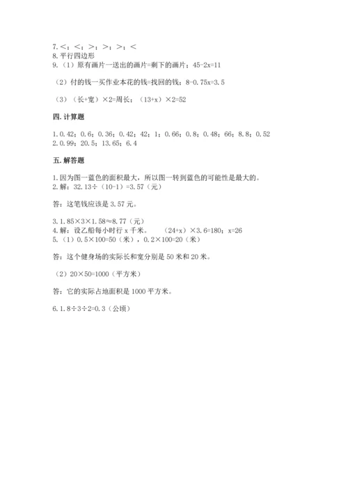 人教版数学五年级上册期末测试卷及完整答案（夺冠）.docx