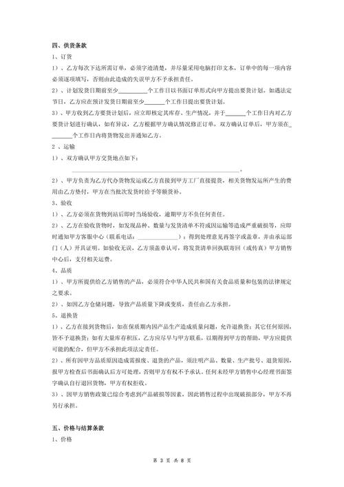 快消品经销合同协议范本