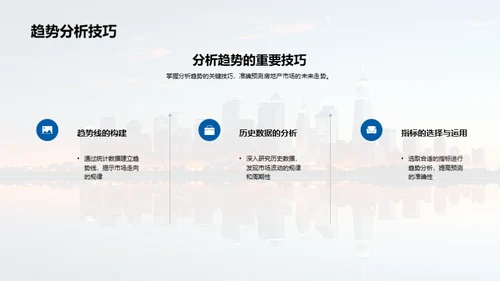 房地产市场洞察