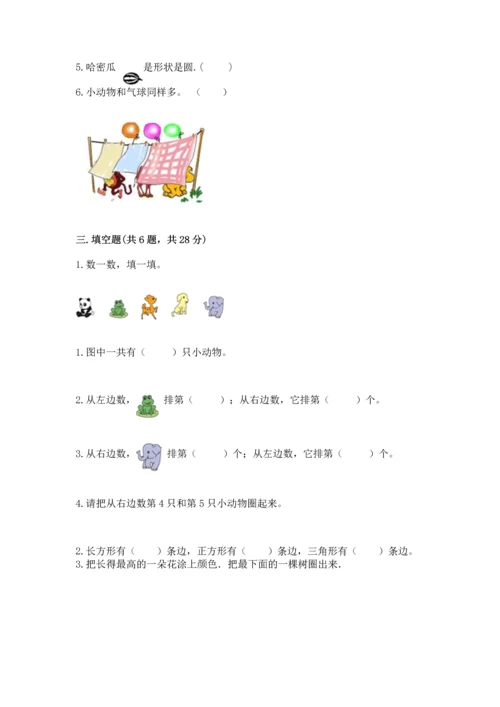 一年级上册数学期中测试卷【考点梳理】.docx