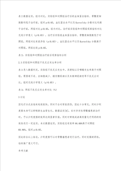 低剂量沙利度胺联合化疗方案治疗老年多发性骨髓瘤的临床效果及不良反应发生率观察