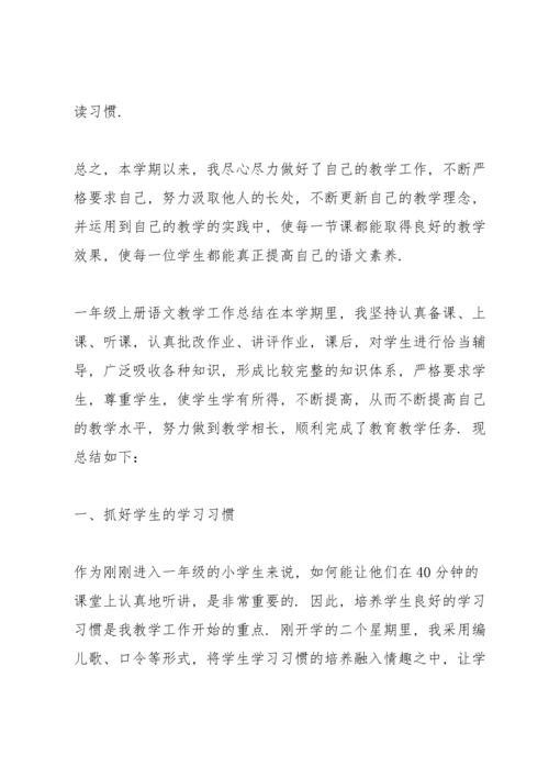 一年级上册语文教学工作总结.docx