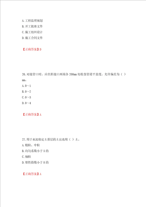 二级建造师市政公用工程管理与实务试题题库全考点模拟卷及参考答案第43卷