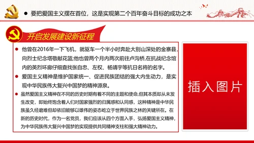 小康社会奋斗目标专题党建党政党课