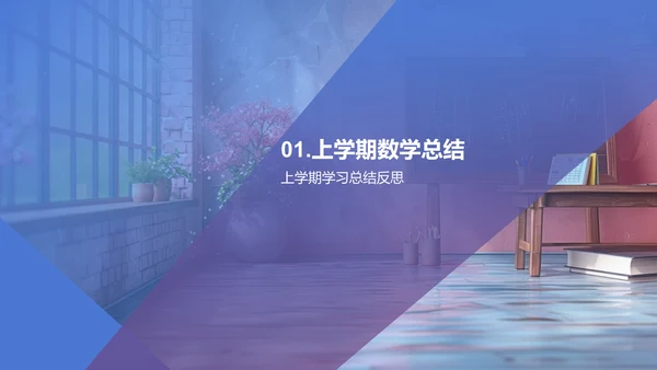 数学学习新策略PPT模板
