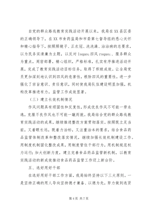 市食药监局XX年度落实党风廉政建设主体责任情况汇报.docx