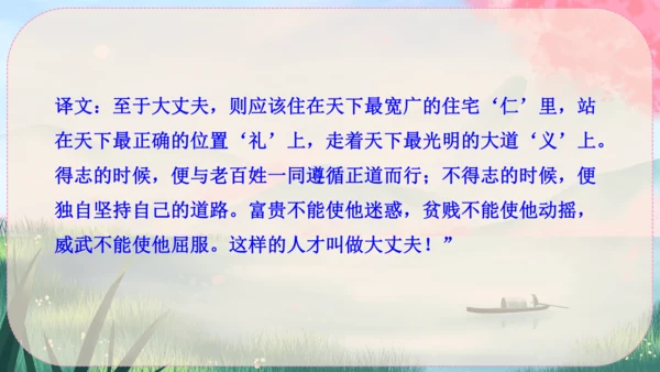 23《孟子》三章 课件