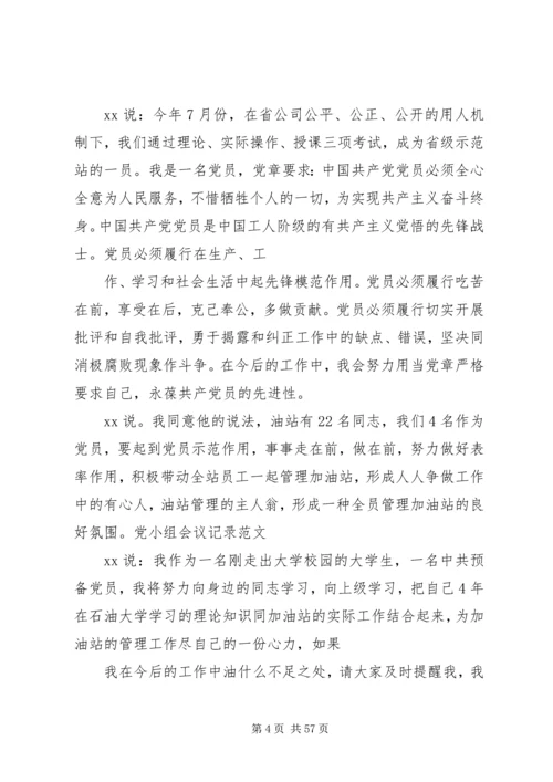 第一党小组会议记录0308.docx