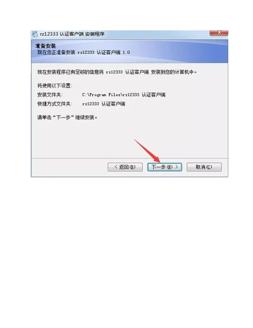 rz12333认证客户端安装及使用