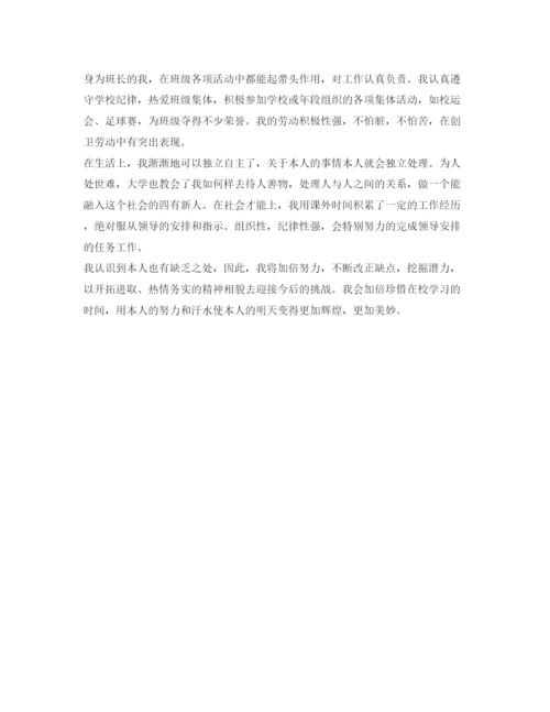精编本科毕业大学生自我鉴定参考范文.docx