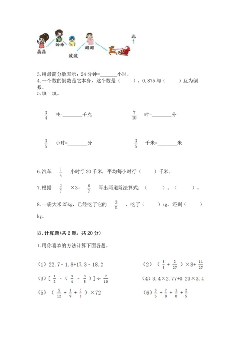 人教版六年级上册数学 期中测试卷（各地真题）.docx