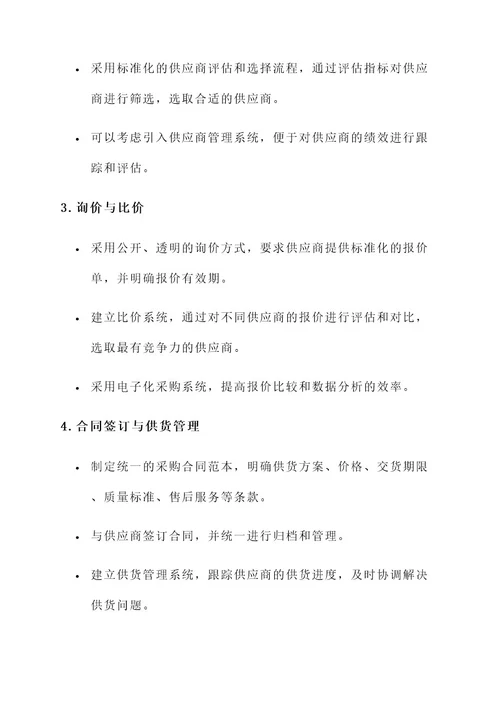 工程材料采购解决方案