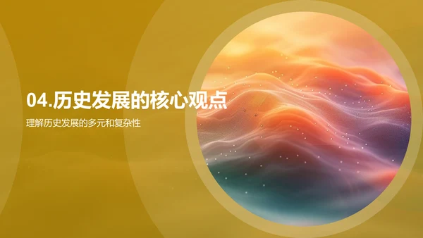 历史事件深度教授PPT模板
