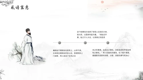 浅色古风负荆请罪PPT模板宣传PPT动态PPT成语故事