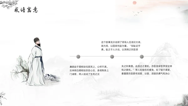 浅色古风负荆请罪PPT模板宣传PPT动态PPT成语故事