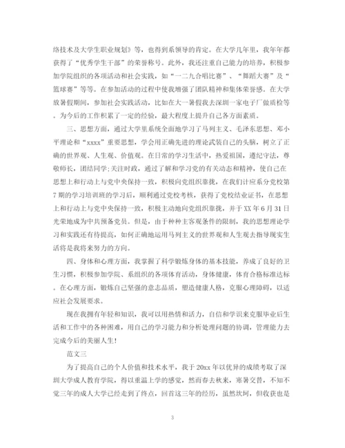 精编之大学生自我鉴定范文毕业生2.docx