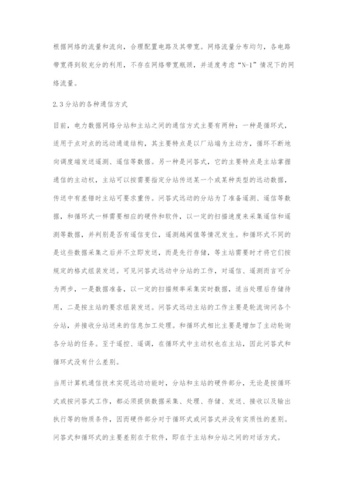 基于现代计算机与通信技术的农网营销.docx