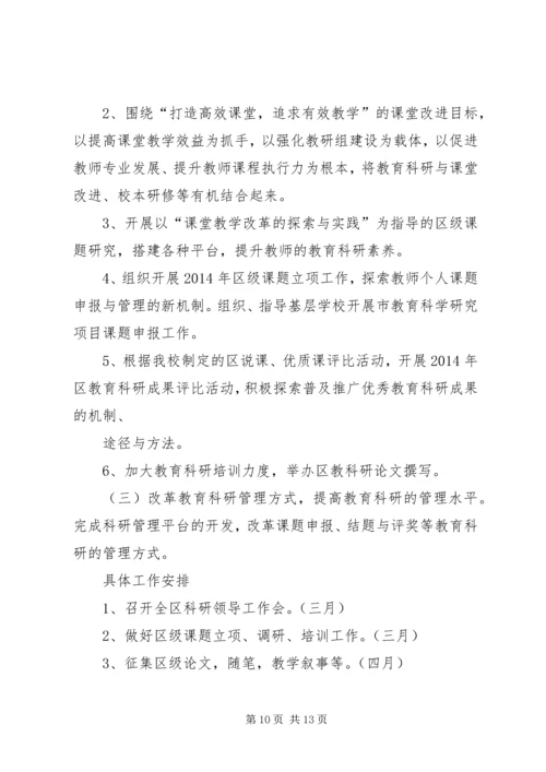 科研部工作计划.docx