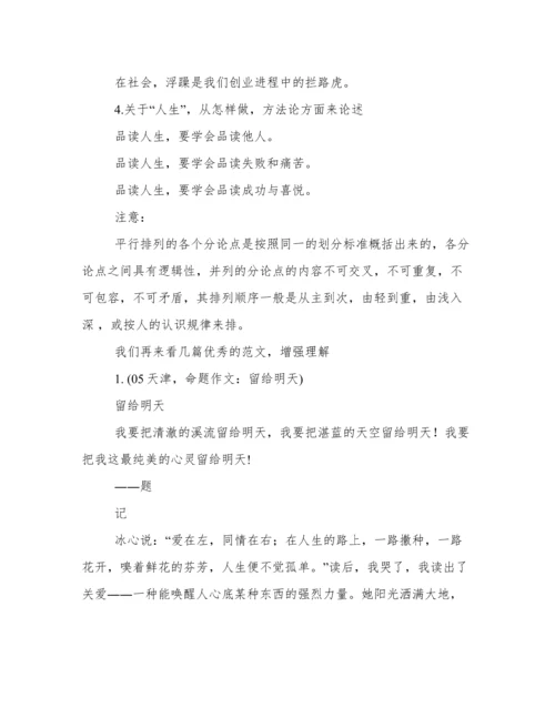 并列式议论文.docx