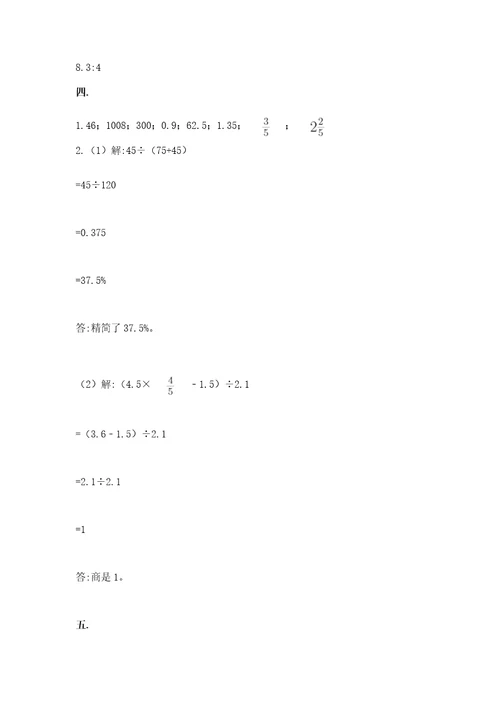 最新北师大版小升初数学模拟试卷易错题
