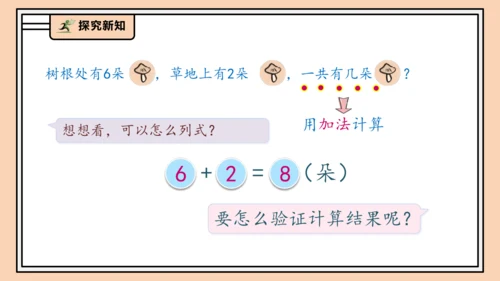 【课堂无忧】人教版一年级上册2.9 解决问题（课件）(共36张PPT)