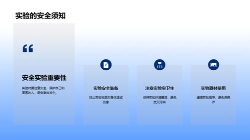 探索科学实验