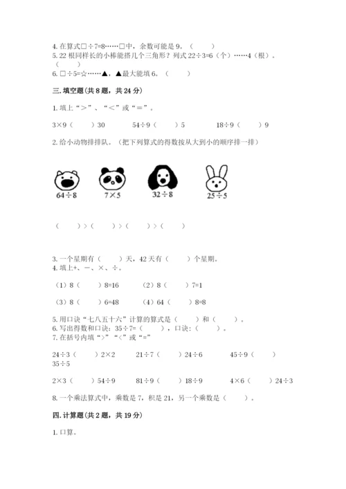 北师大版二年级上册数学期末测试卷精品（全优）.docx