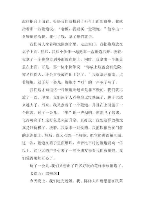 放鞭炮作文600字.docx