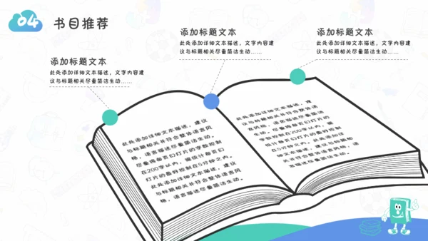 读书教学分享教育课件通用PPT模板